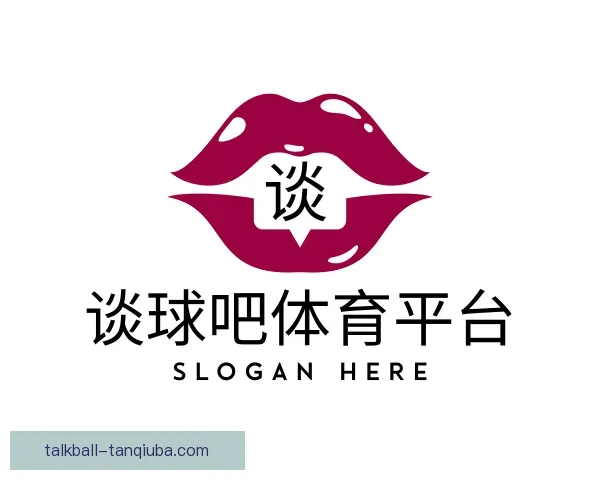 了解谈球吧官网